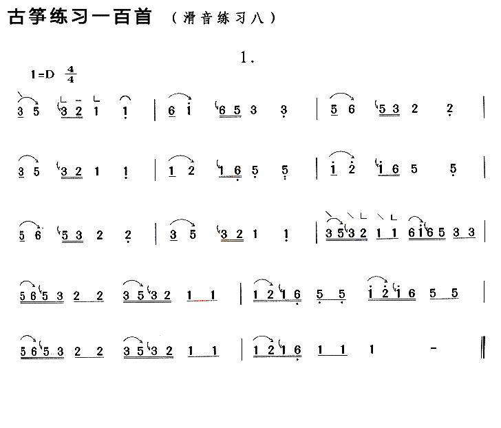 古筝古琴乐谱曲谱 古筝滑音练习（八）