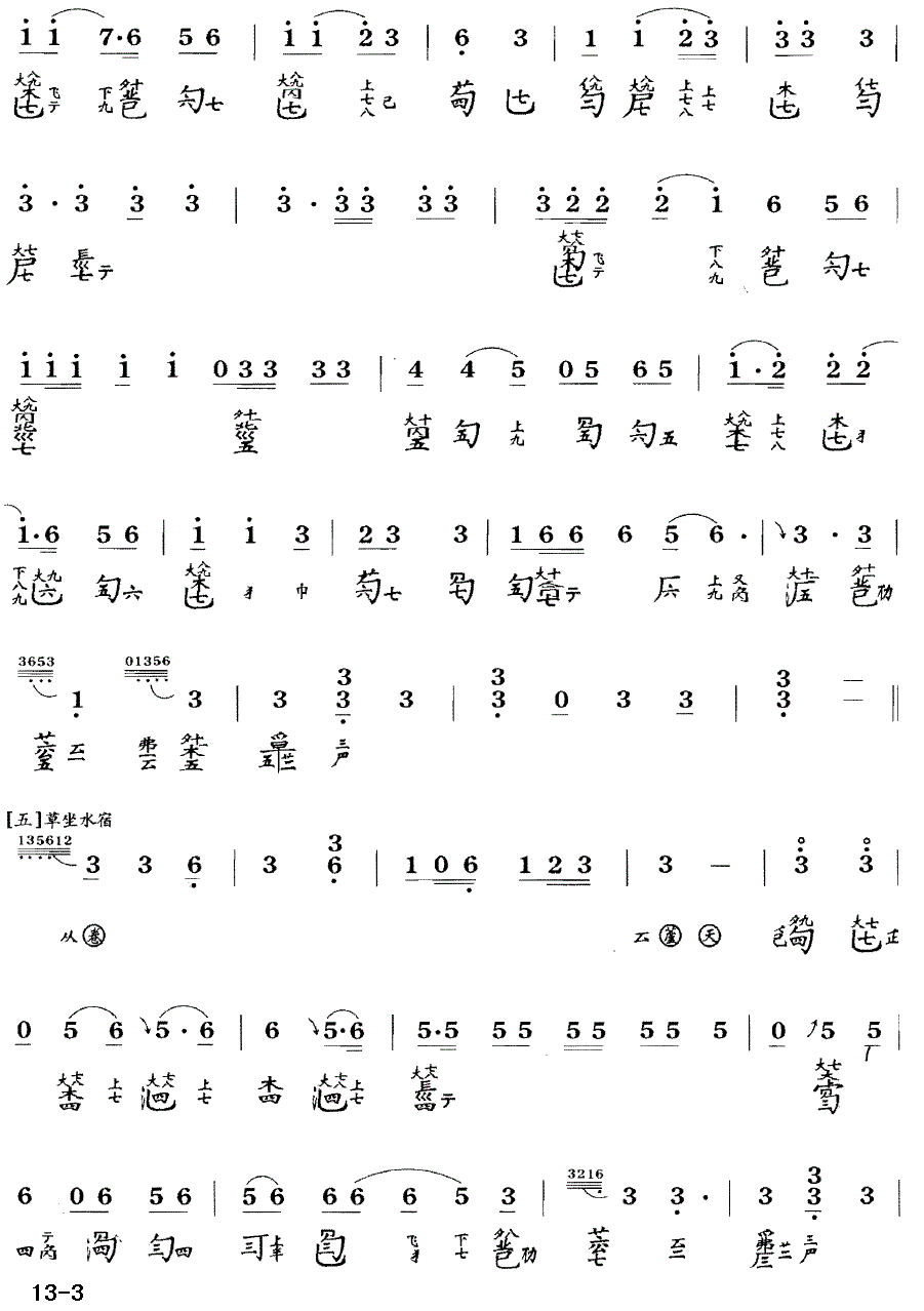 古筝古琴乐谱曲谱 大胡笳（据《神奇秘谱》1425年 古琴谱）