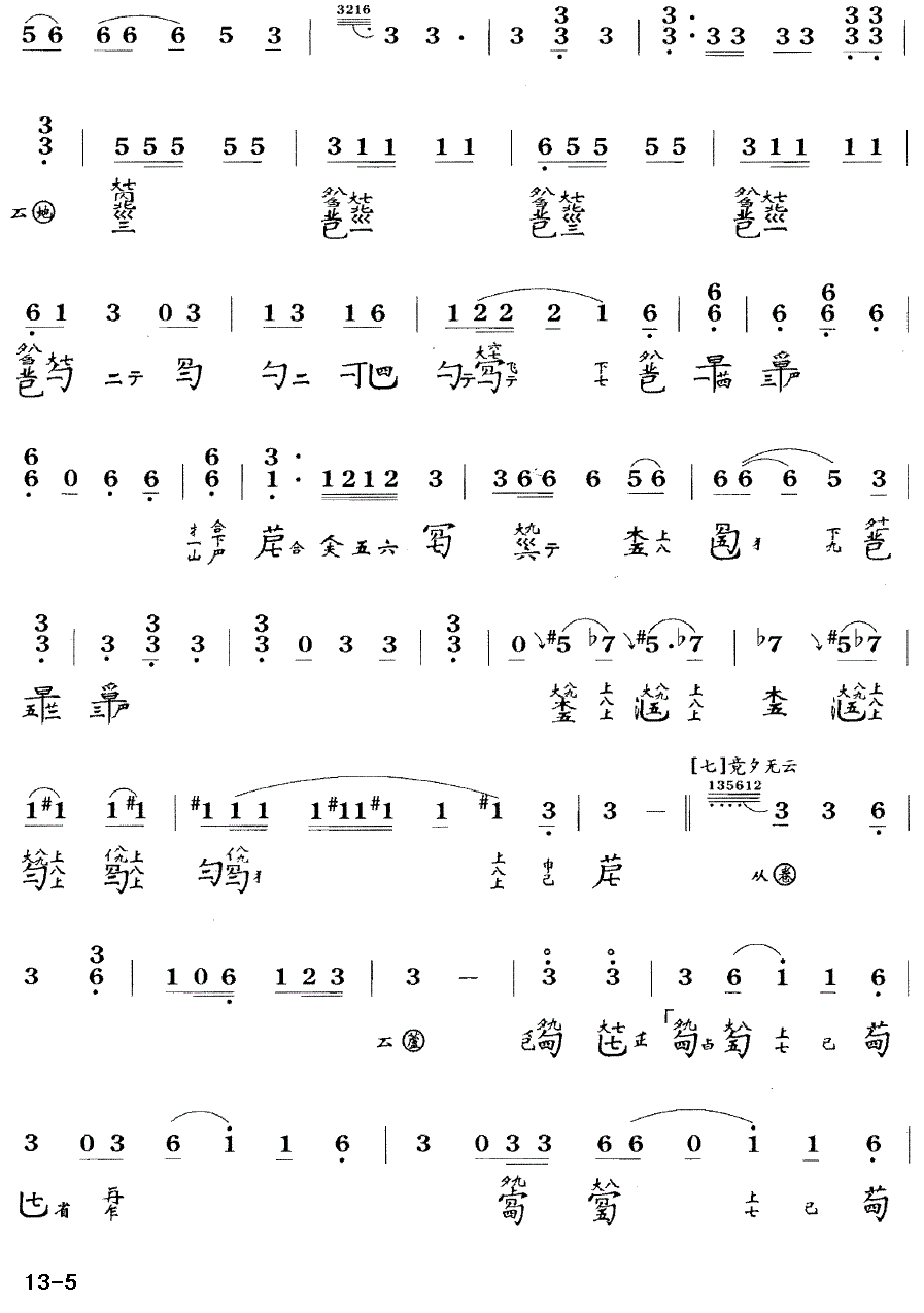 古筝古琴乐谱曲谱 大胡笳（据《神奇秘谱》1425年 古琴谱）