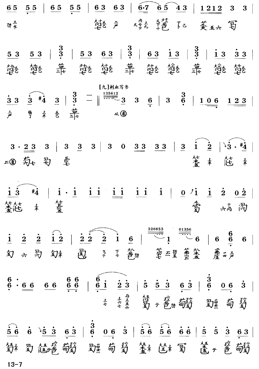 古筝古琴乐谱曲谱 大胡笳（据《神奇秘谱》1425年 古琴谱）