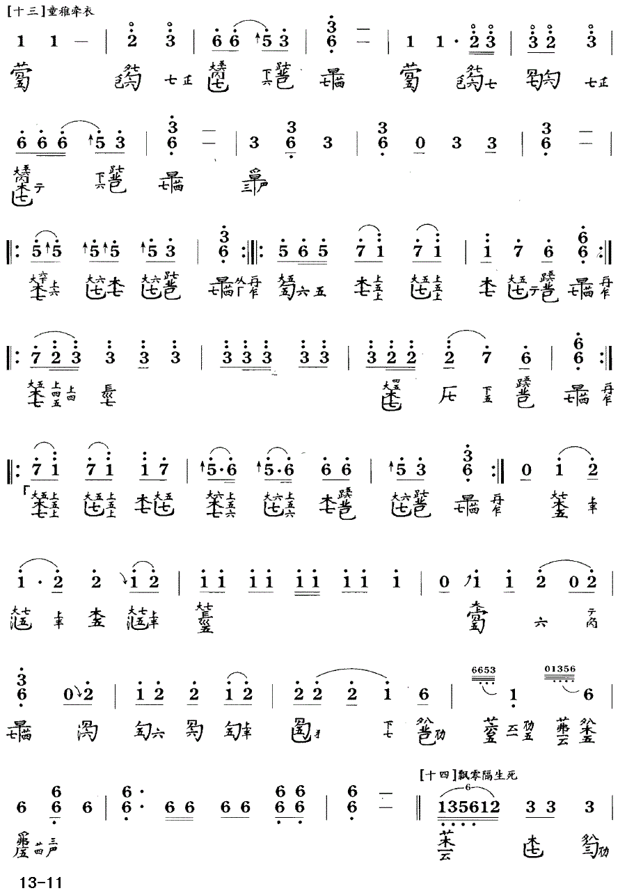 古筝古琴乐谱曲谱 大胡笳（据《神奇秘谱》1425年 古琴谱）