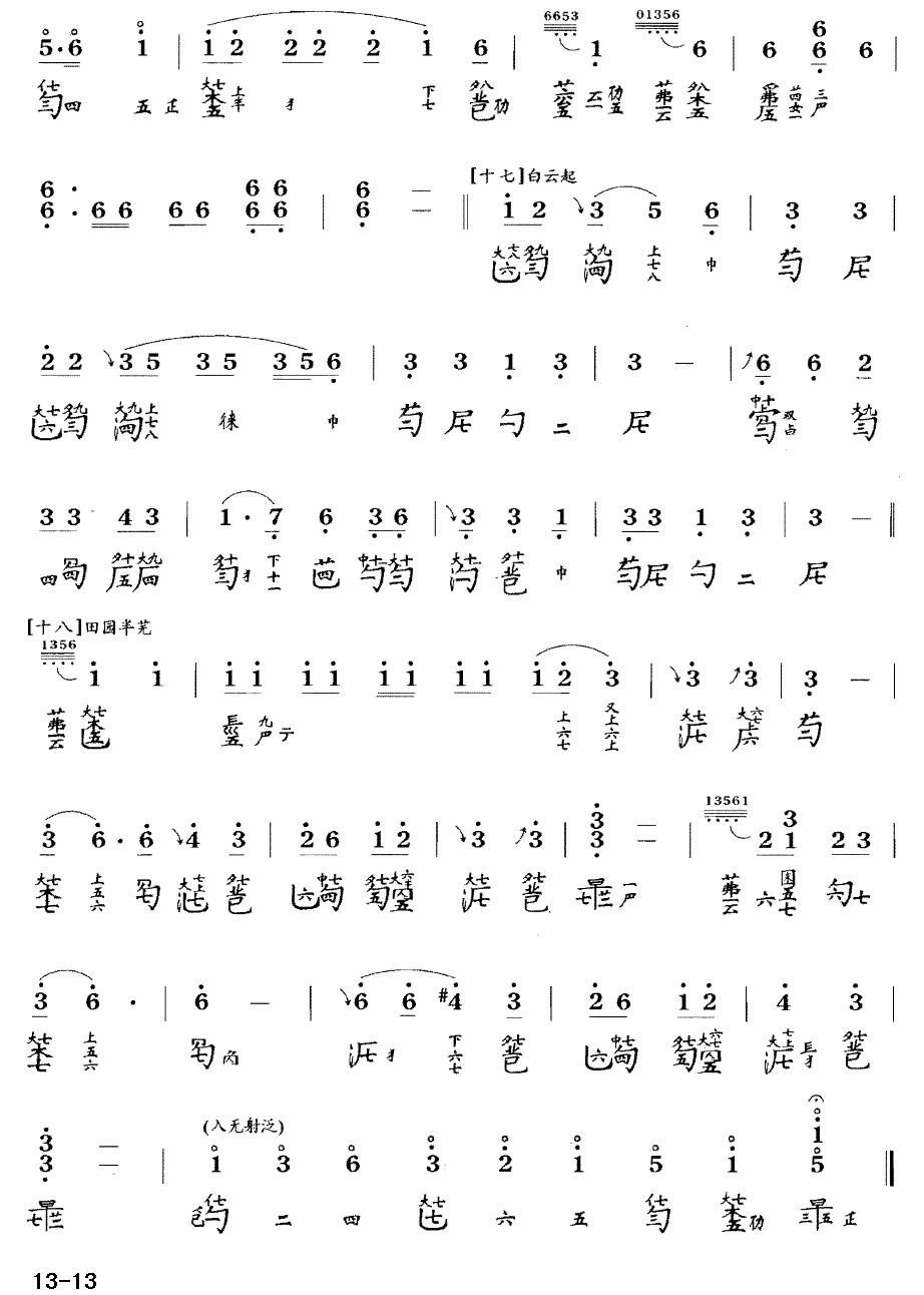 古筝古琴乐谱曲谱 大胡笳（据《神奇秘谱》1425年 古琴谱）