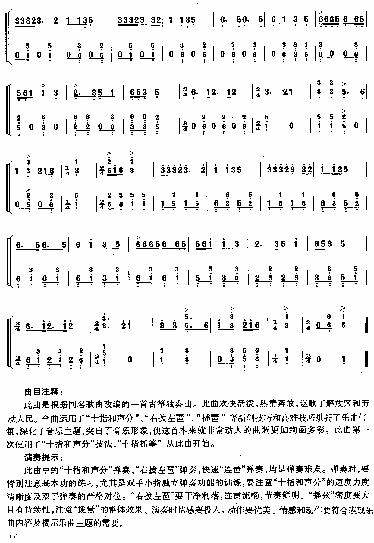 古筝古琴乐谱曲谱 解放区的天（陈志昂曲 田艺改编）