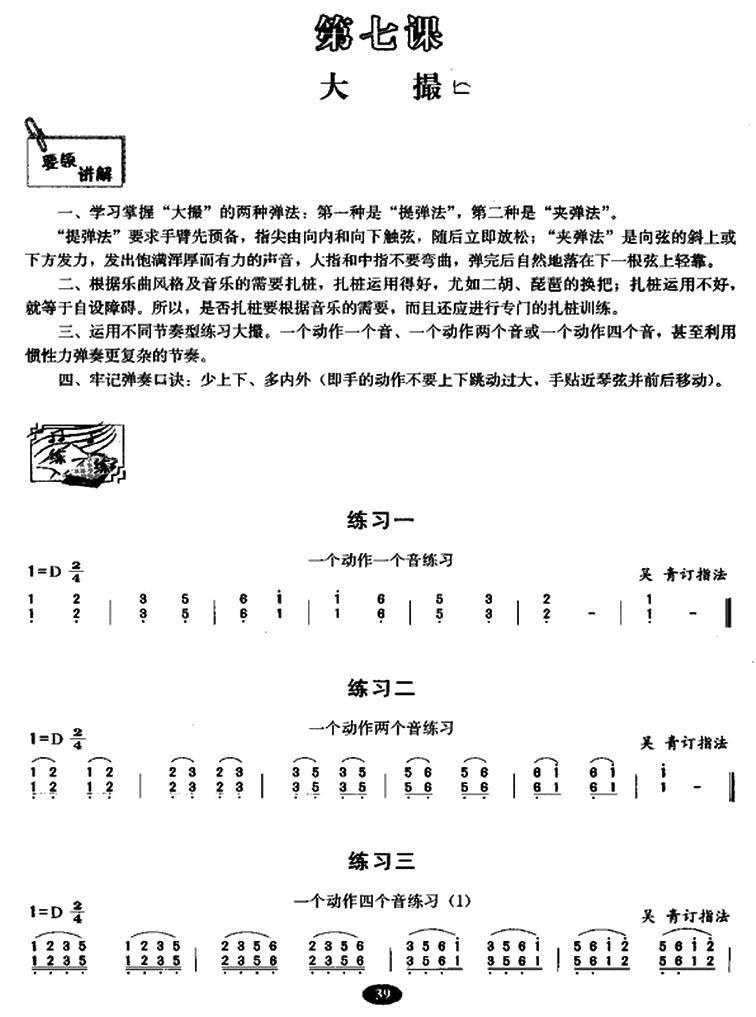 古筝古琴乐谱曲谱 古筝大撮练习