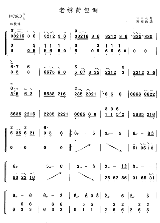 古筝古琴乐谱曲谱 老绣荷包调（云南花灯 黄梅改编）