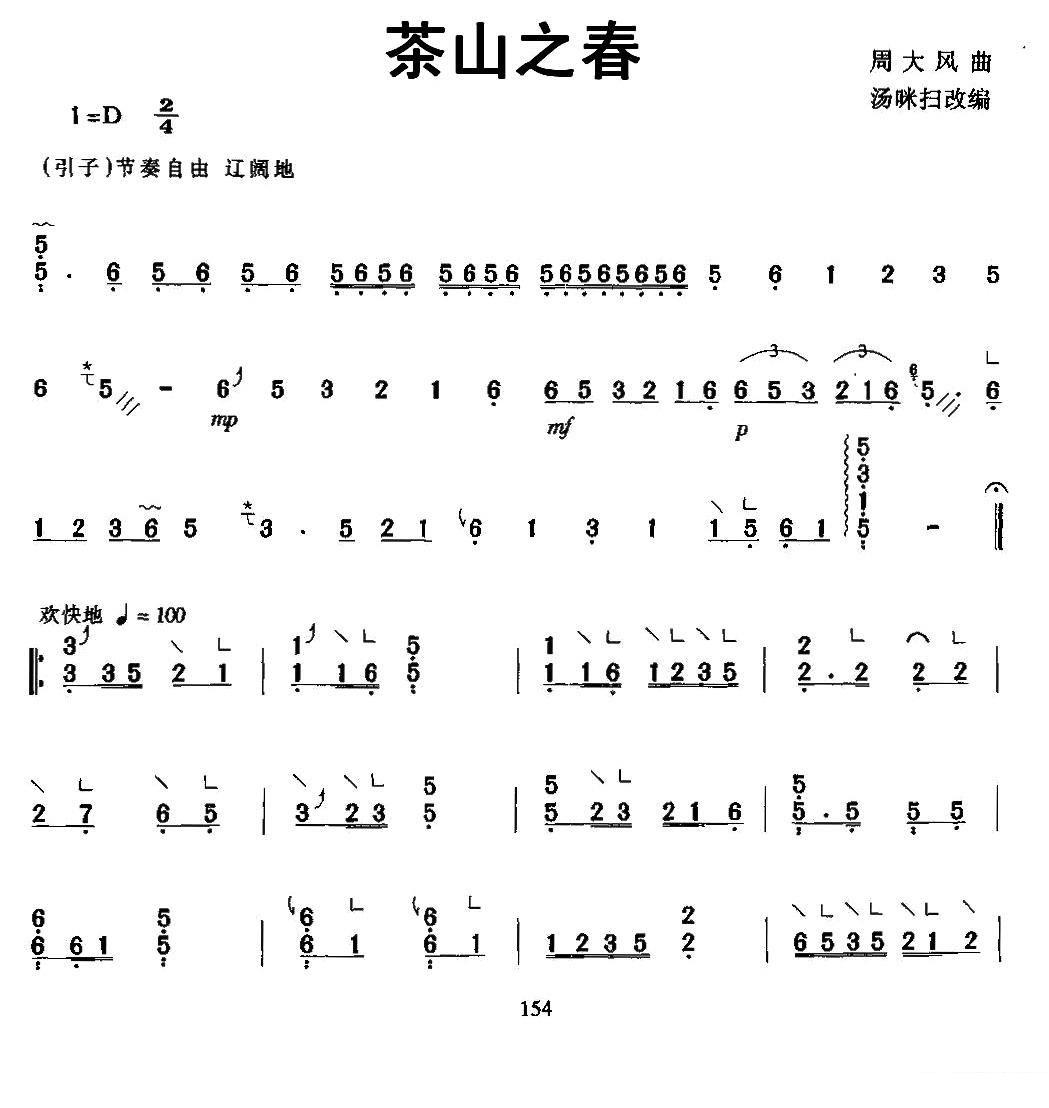 古筝古琴乐谱曲谱 茶山之春（周大风曲 汤咪扫改编）