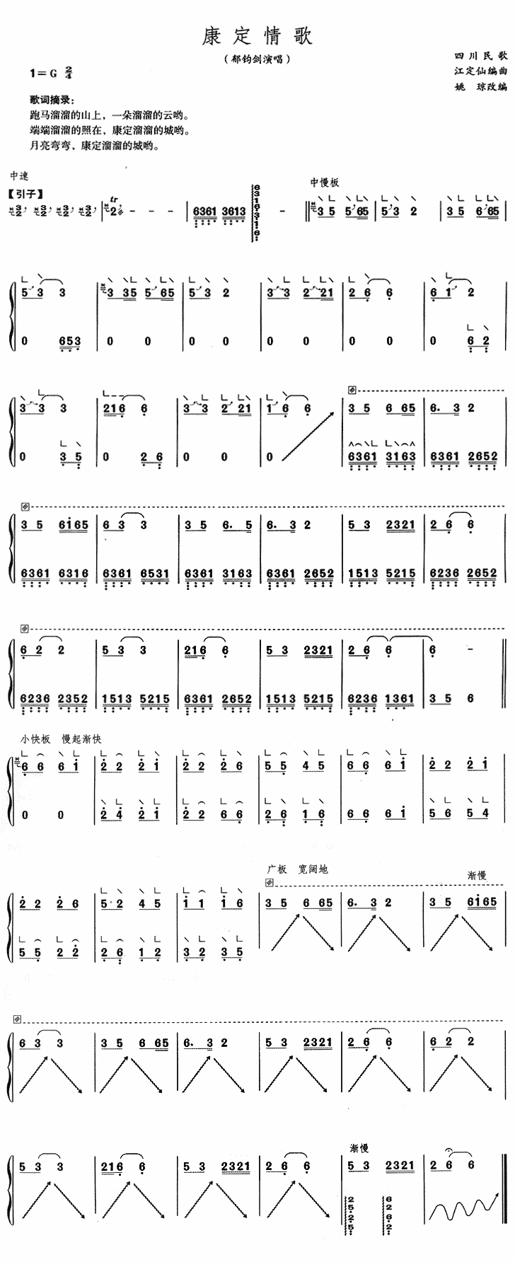 古筝古琴乐谱曲谱 四川民歌：康定情歌（郁钧剑演唱 江定仙编曲 姚琼改编）