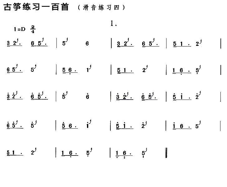 古筝古琴乐谱曲谱 古筝滑音练习（四）