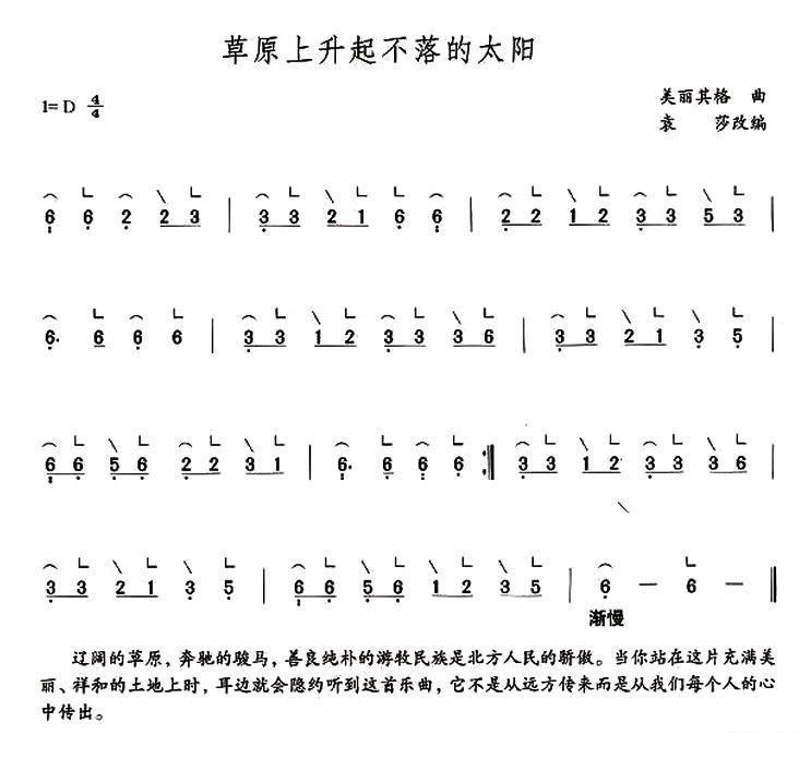 古筝古琴乐谱曲谱 草原上升起不落的太阳（袁莎改编）