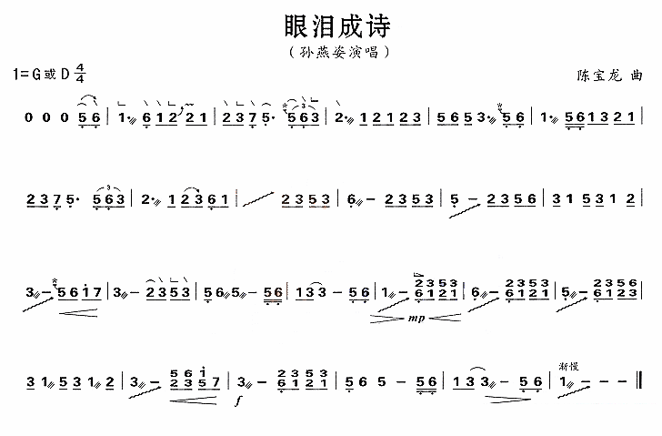 古筝古琴乐谱曲谱 孙燕姿演唱：眼泪成诗（陈宝龙曲）