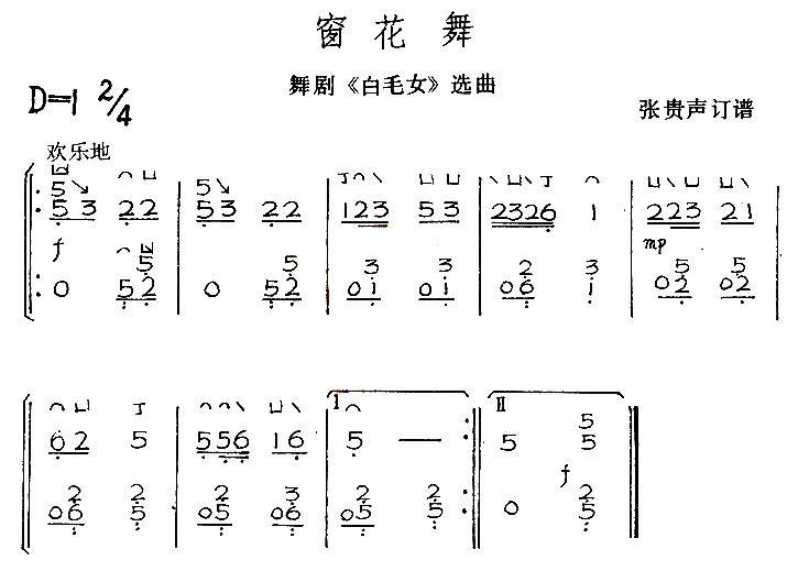 古筝古琴乐谱曲谱 窗花舞（舞剧《白毛女》选曲）