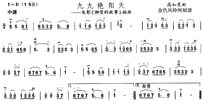 古筝古琴乐谱曲谱 九九艳阳天(《柳堡的故事》插曲）