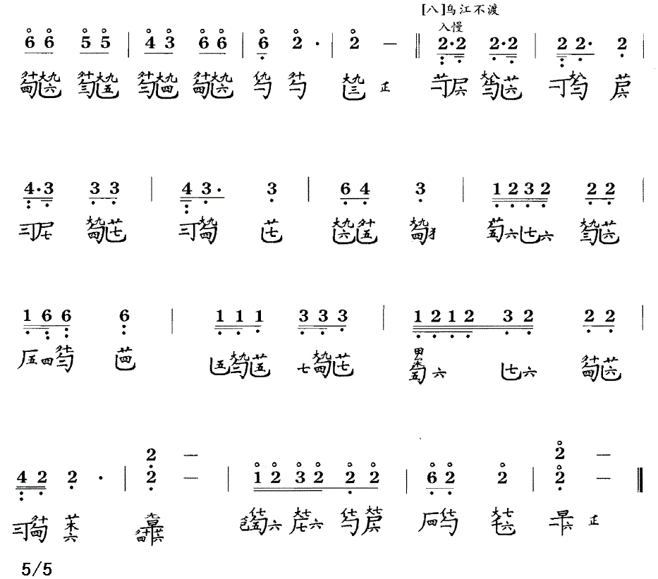 古筝古琴乐谱曲谱 楚歌（据《神奇秘谱》1425年 姚丙炎打谱）