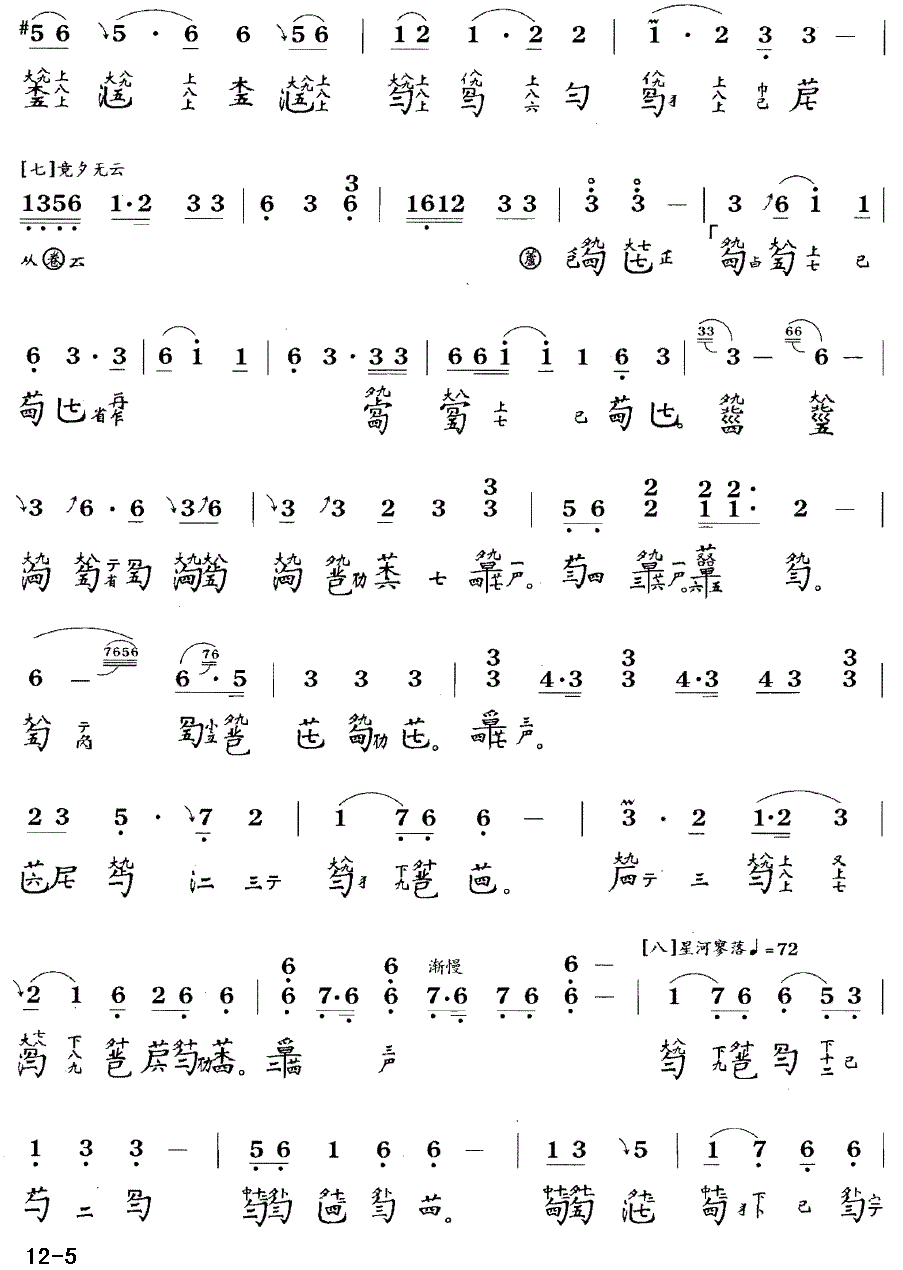 古筝古琴乐谱曲谱 大胡笳 （据《神奇秘谱》1425年 古琴谱）