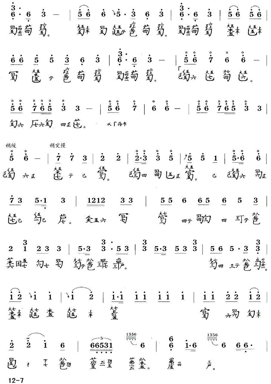 古筝古琴乐谱曲谱 大胡笳 （据《神奇秘谱》1425年 古琴谱）