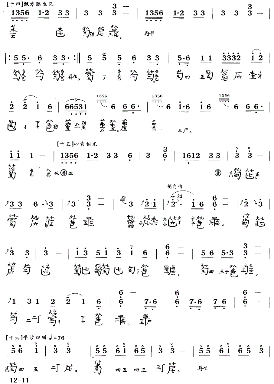 古筝古琴乐谱曲谱 大胡笳 （据《神奇秘谱》1425年 古琴谱）