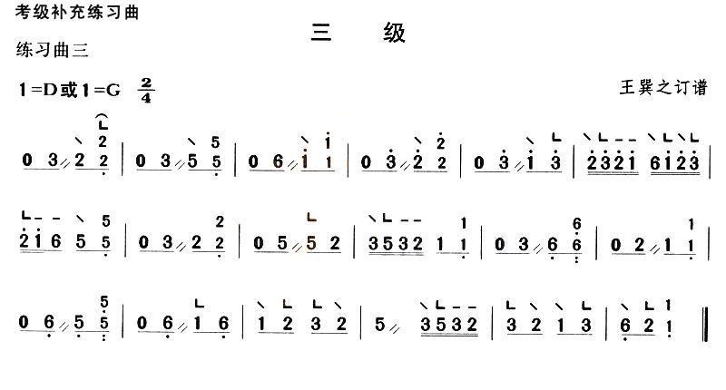 古筝古琴乐谱曲谱 考级补充练习曲（三级）