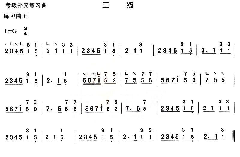 古筝古琴乐谱曲谱 考级补充练习曲（三级）
