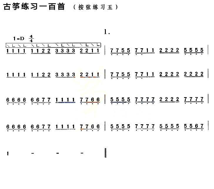 古筝古琴乐谱曲谱 古筝按弦练习（五）