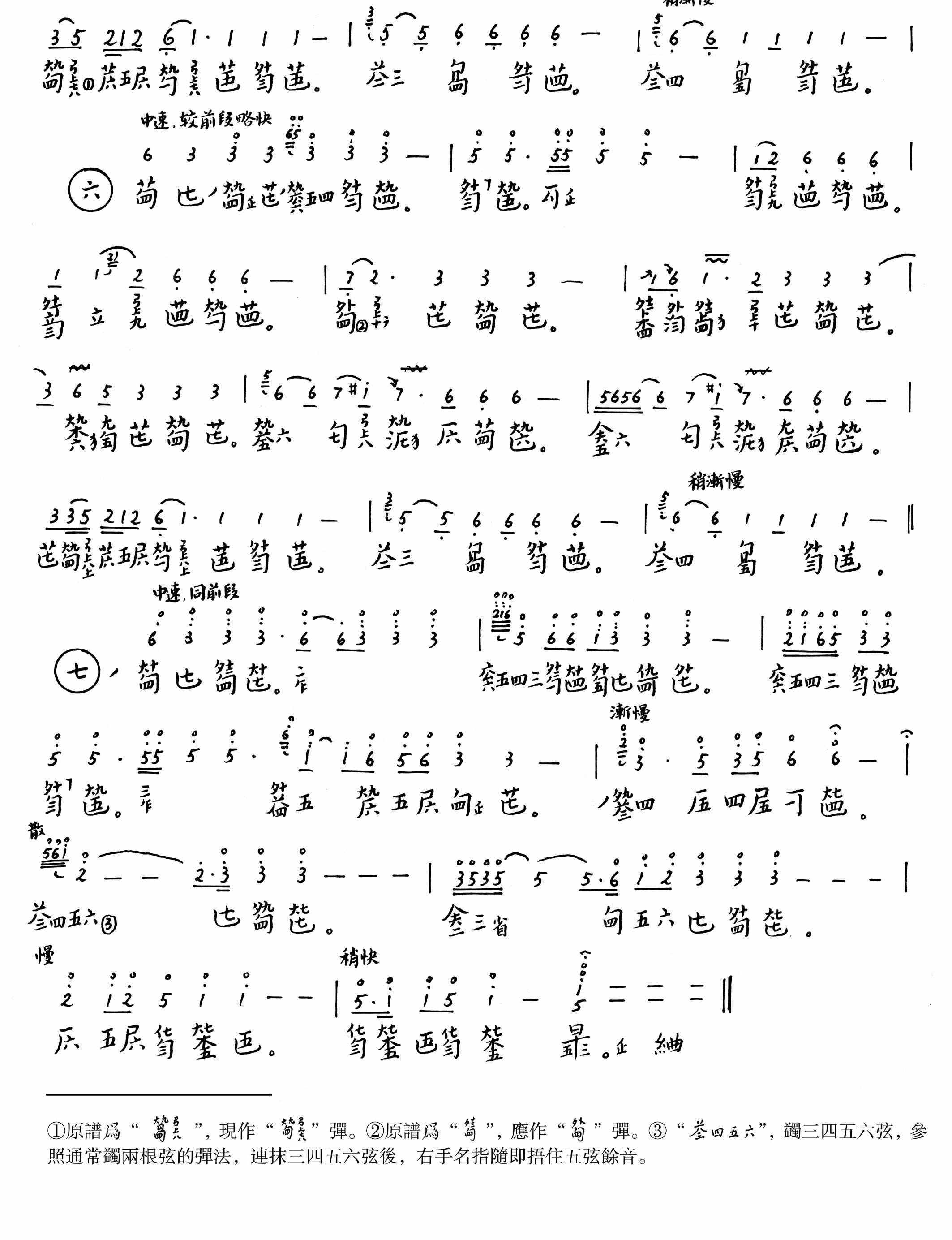 古筝古琴乐谱曲谱 桃园春晓（成公亮记谱）