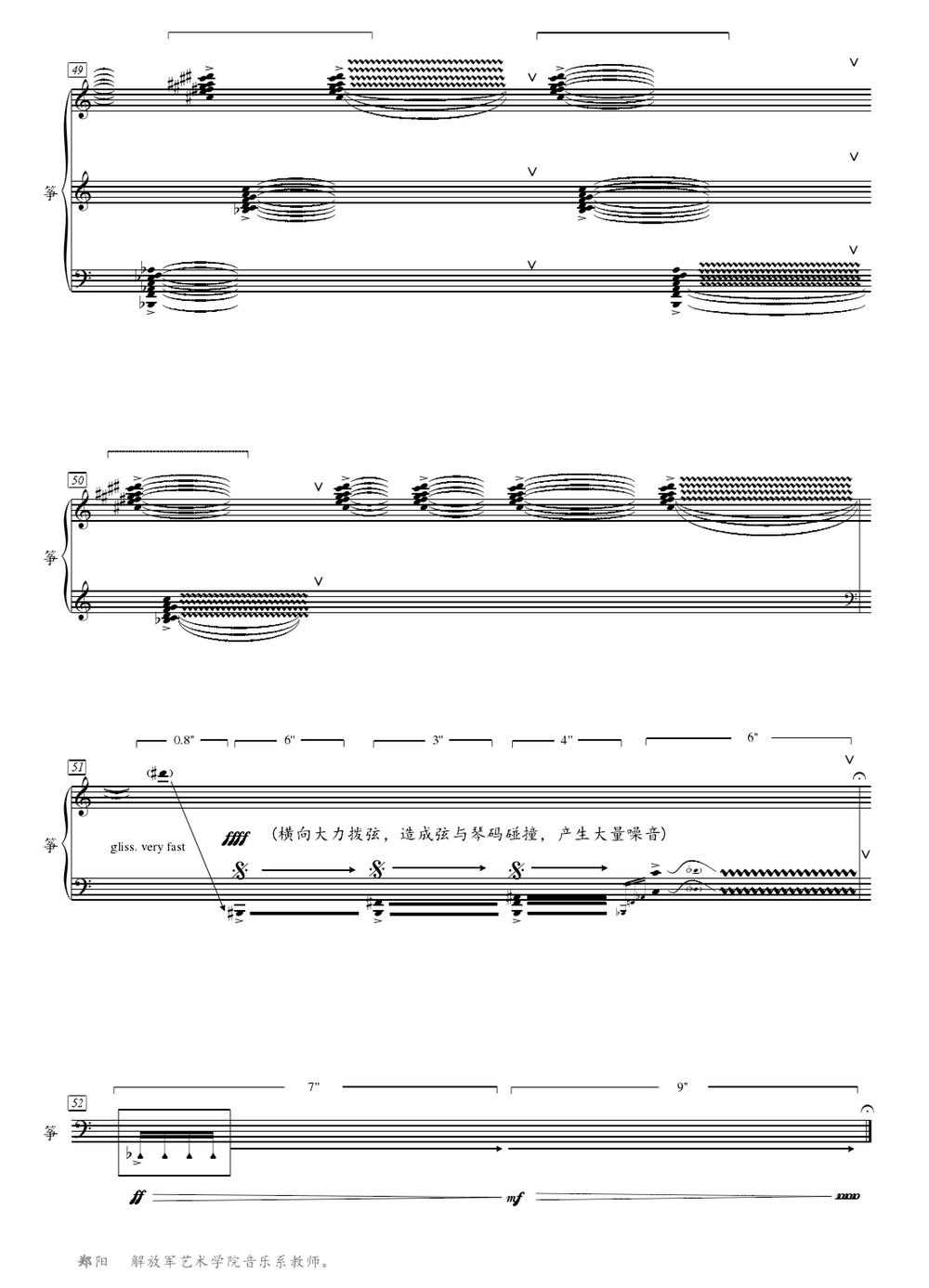 古筝古琴乐谱曲谱 刺破云河（为二十一弦古筝而作）