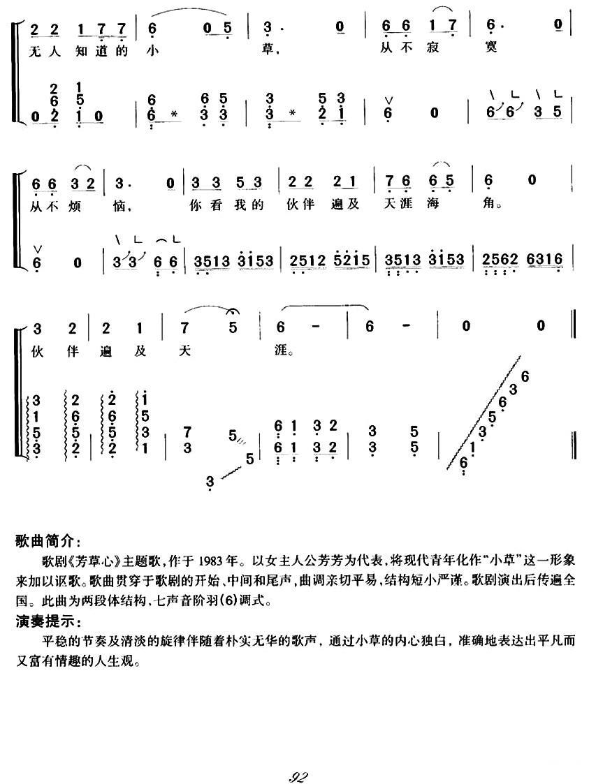 古筝古琴乐谱曲谱 小草（弹唱谱）