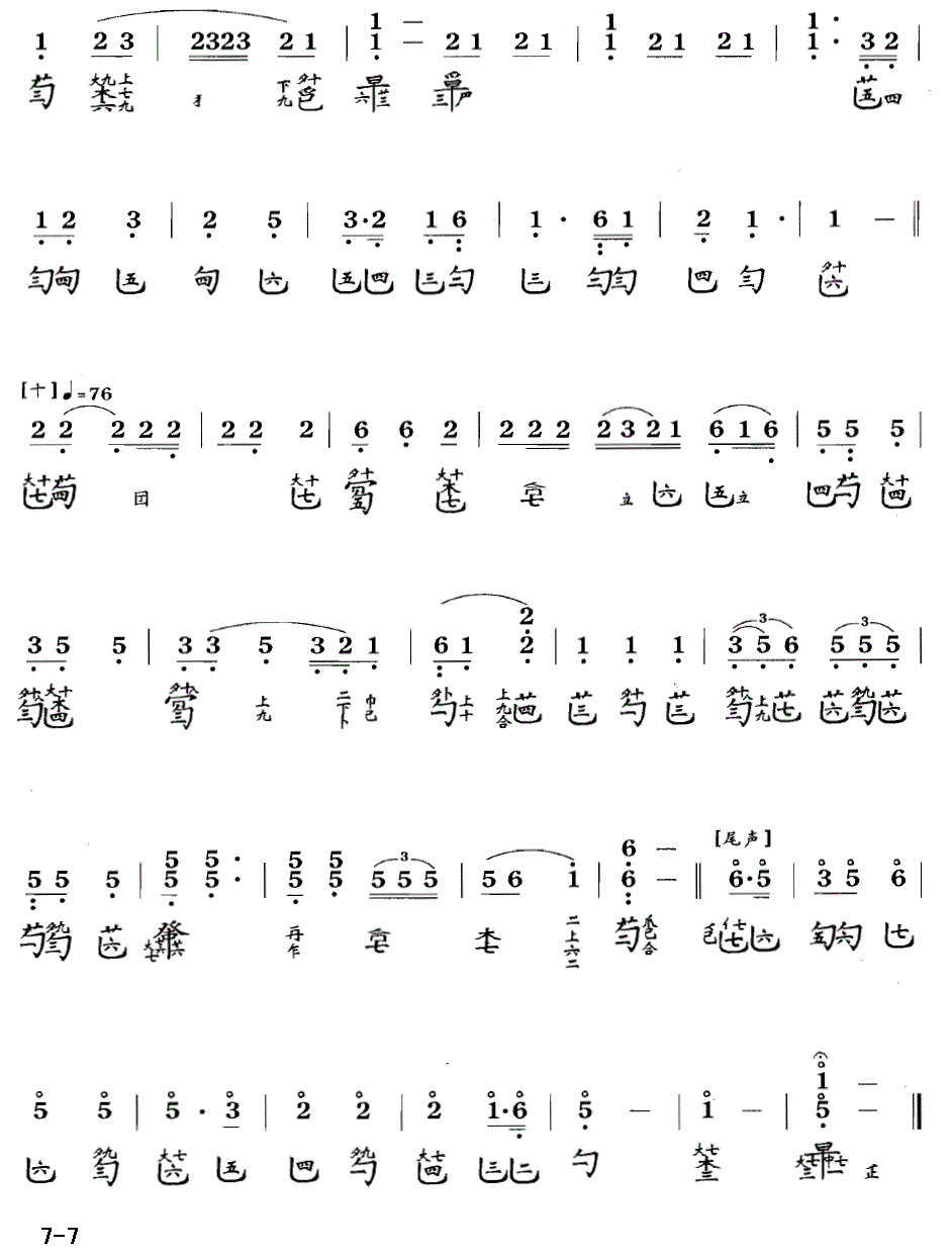 古筝古琴乐谱曲谱 梅花三弄（据《琴谱谐声》1820年 古琴谱）