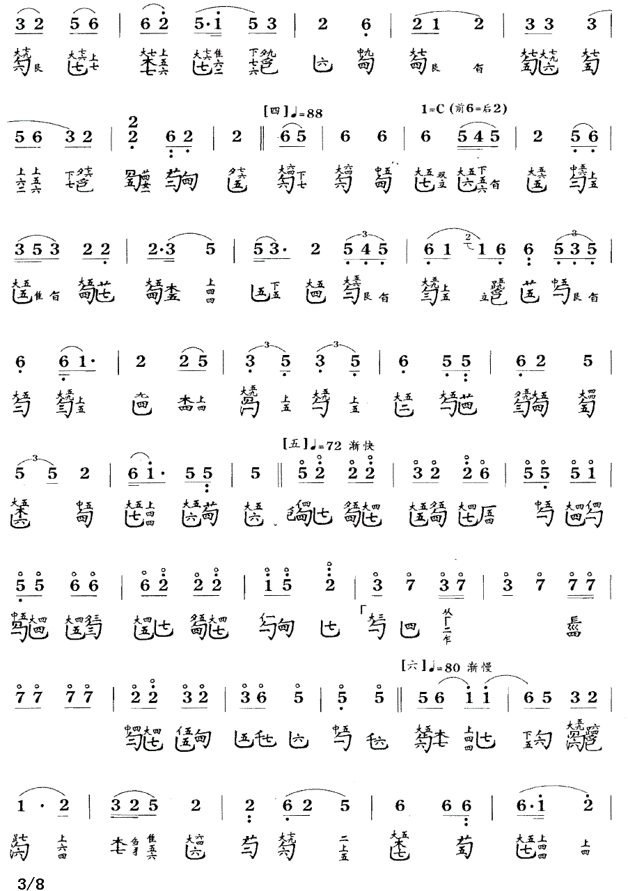 古筝古琴乐谱曲谱 樵歌（据《蕉庵琴谱》1868年 刘少椿演奏）