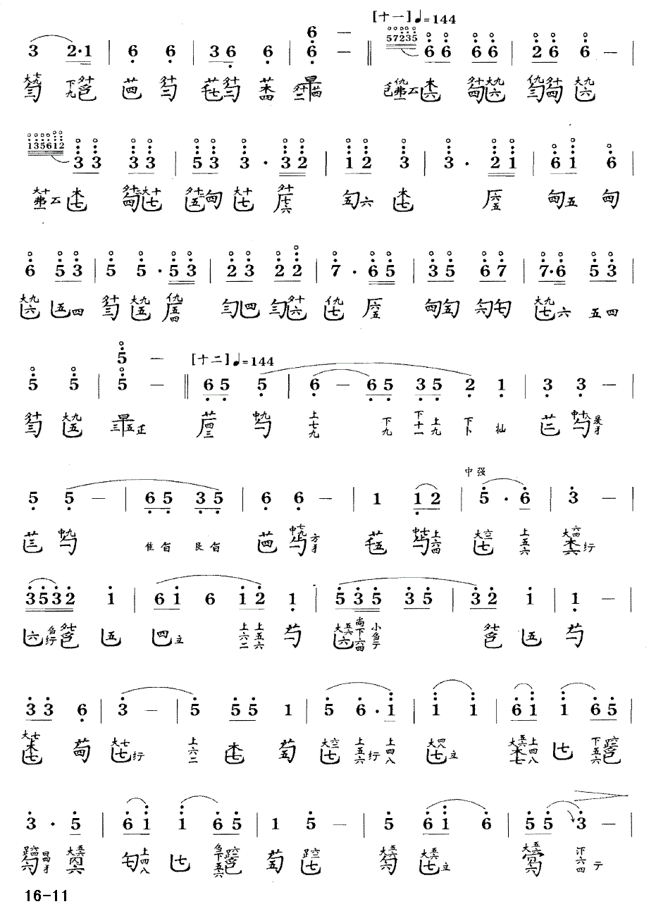 古筝古琴乐谱曲谱 胡笳十八拍（据《五知斋琴谱》（1722年））