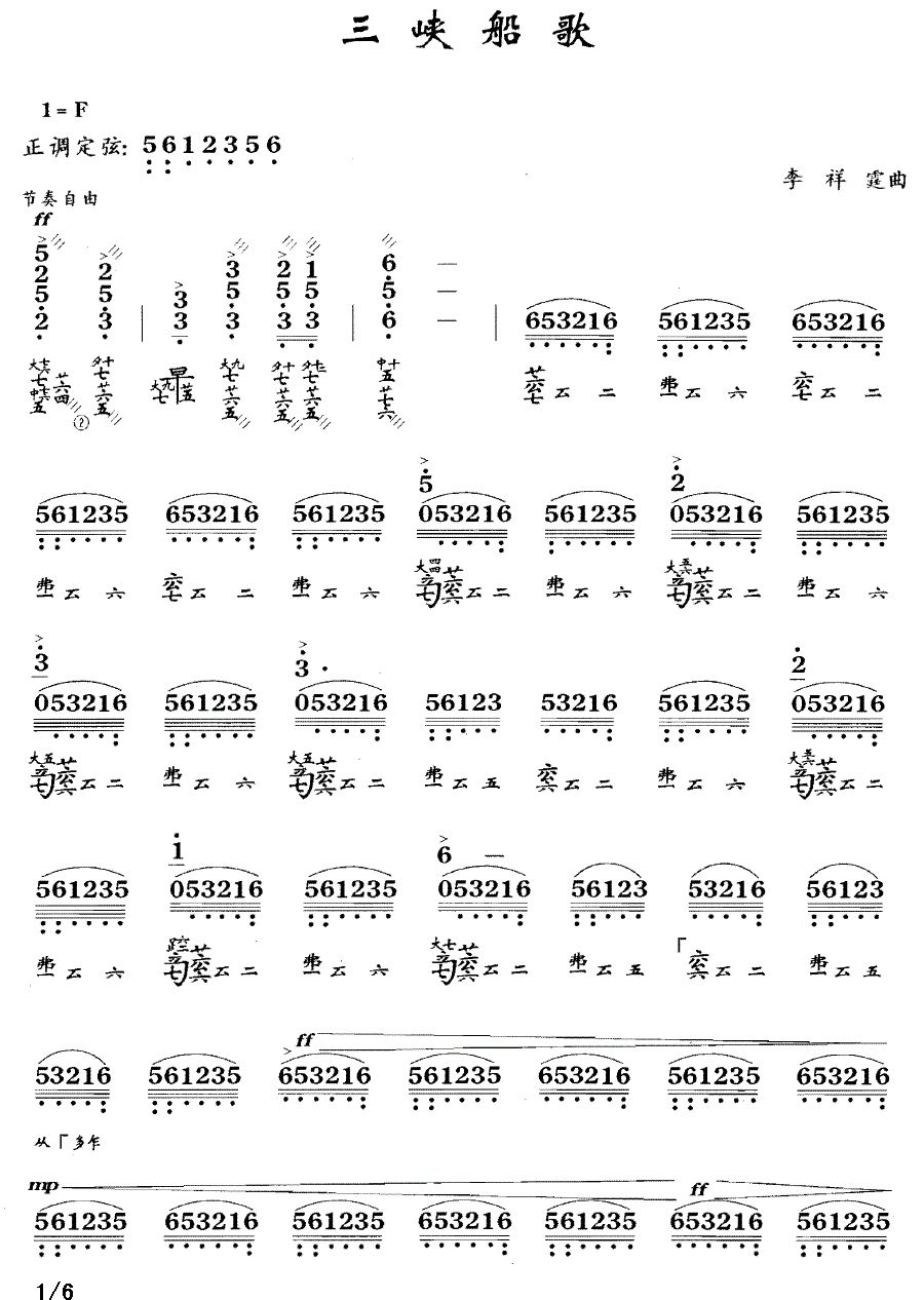 古筝古琴乐谱曲谱 三峡船歌（李祥霆曲 古琴谱）