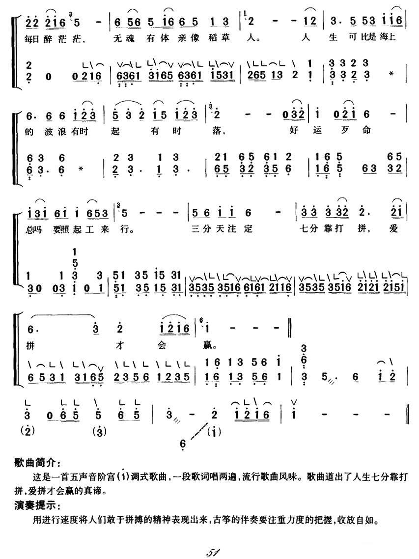 古筝古琴乐谱曲谱 闽南方言歌曲：爱拼才会赢（弹唱谱）