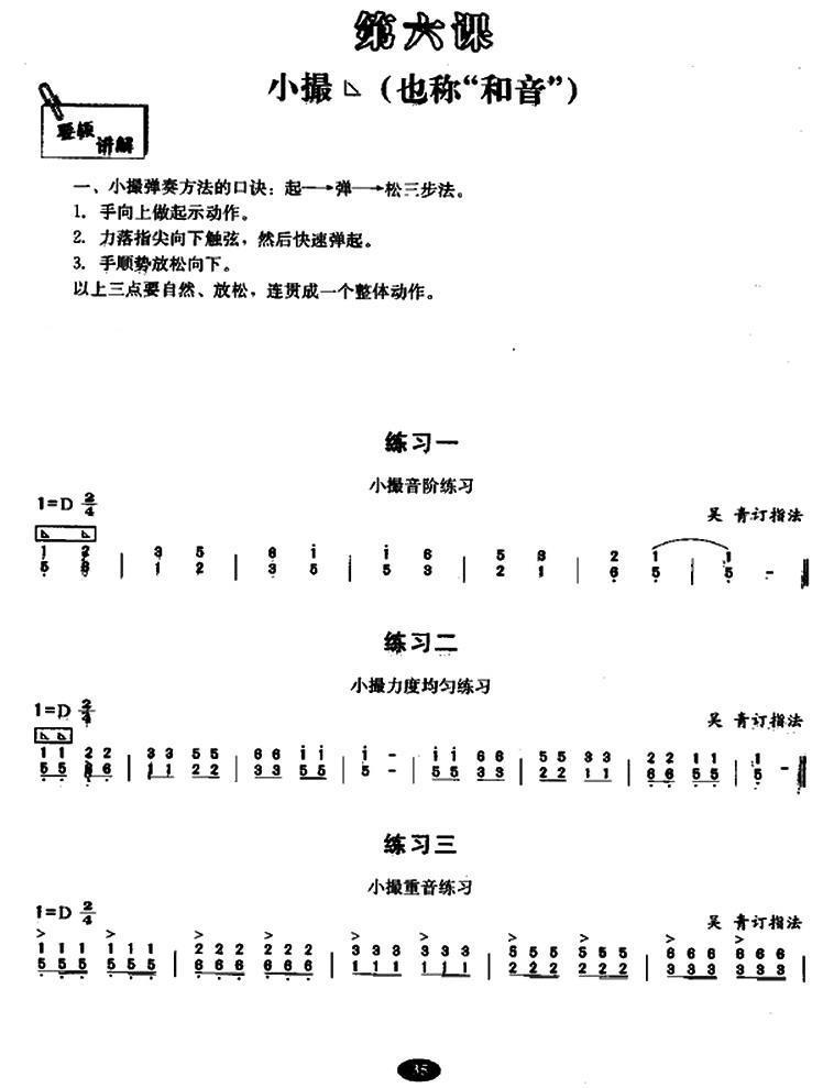 古筝古琴乐谱曲谱 古筝小撮音阶练习