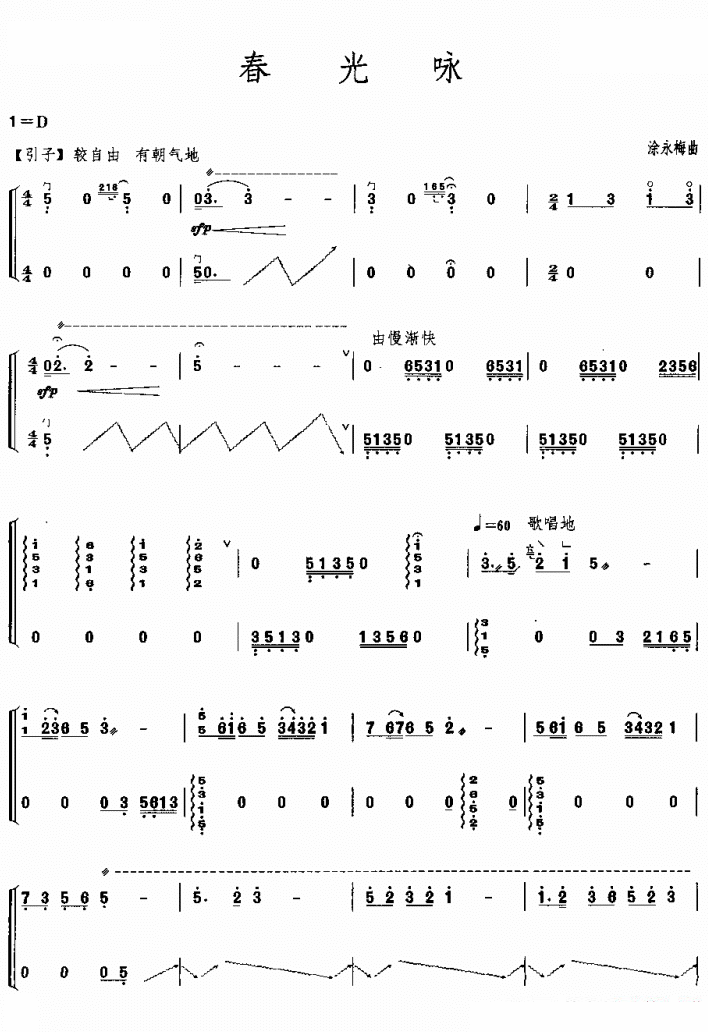 古筝古琴乐谱曲谱 春光咏（涂永梅曲）
