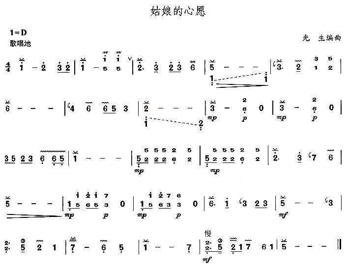 古筝古琴乐谱曲谱 姑娘的心愿（光生编曲）