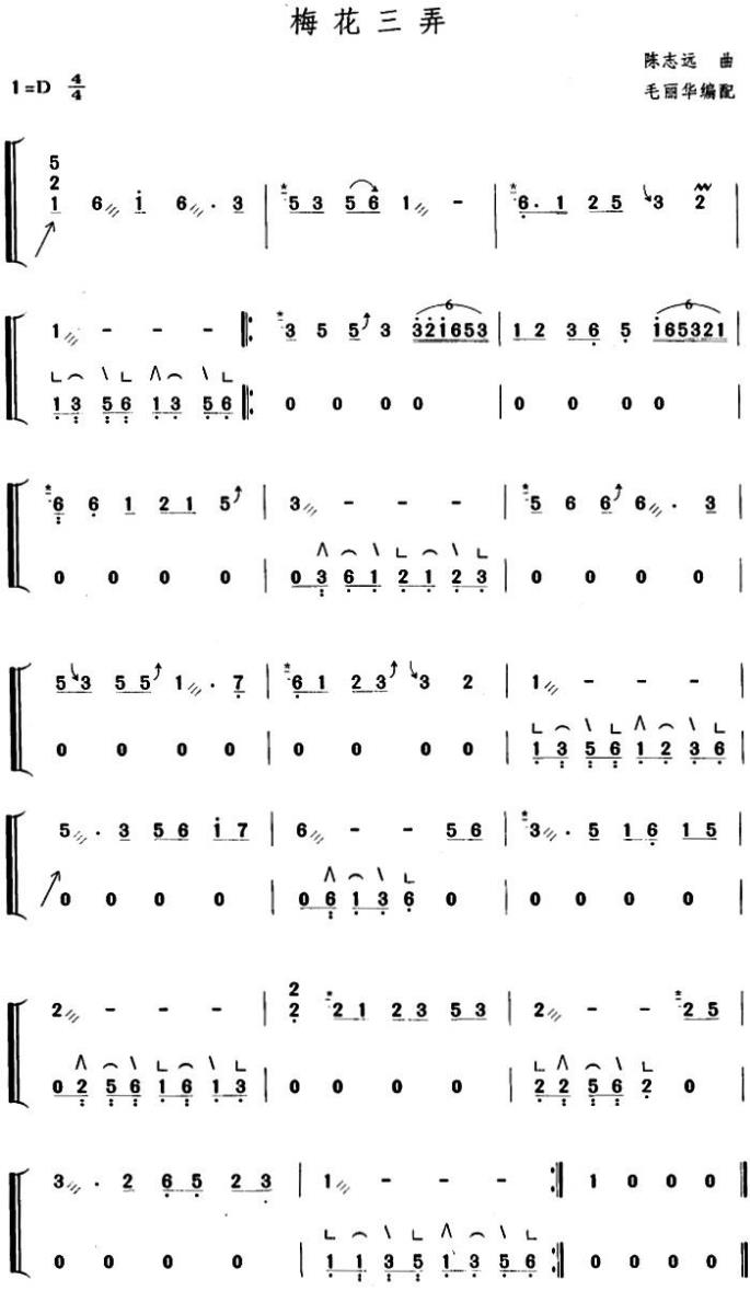 古筝古琴乐谱曲谱 梅花三弄（毛丽华编配版）