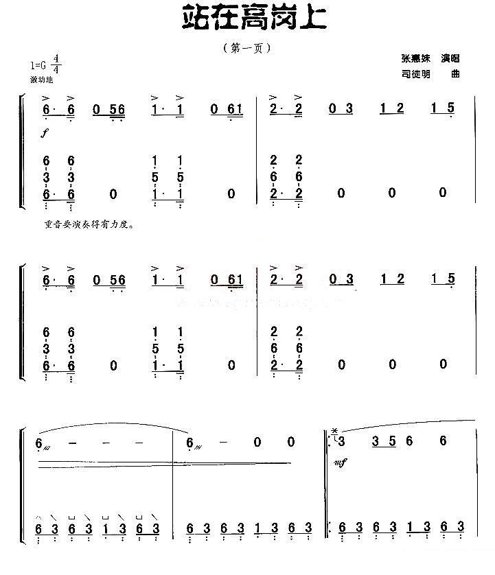 古筝古琴乐谱曲谱 站在高岗上（司徒明曲 张惠妹唱）