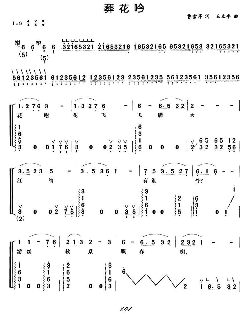 古筝古琴乐谱曲谱 葬花吟（王立平曲 曹雪芹词）