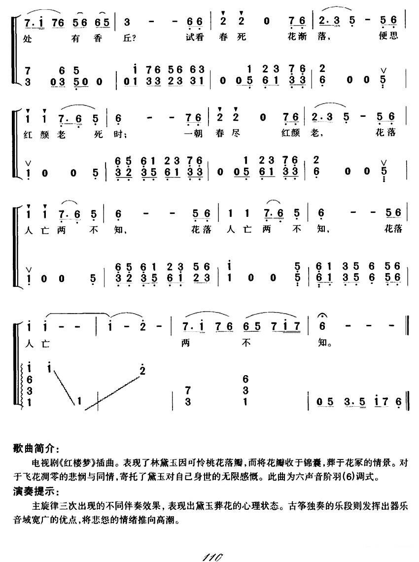 古筝古琴乐谱曲谱 葬花吟（王立平曲 曹雪芹词）