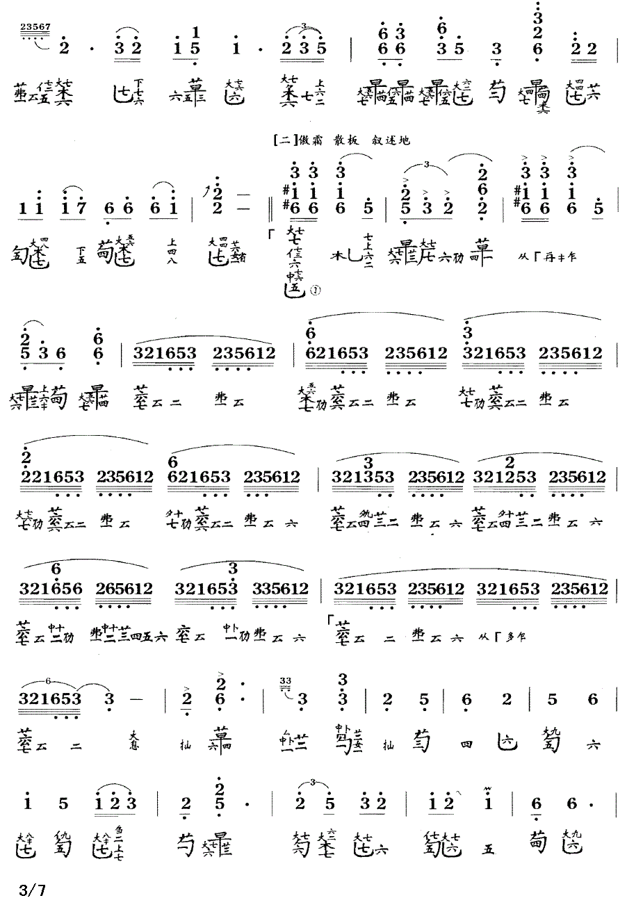 古筝古琴乐谱曲谱 梅园吟（古琴谱 许国华、龚一曲）