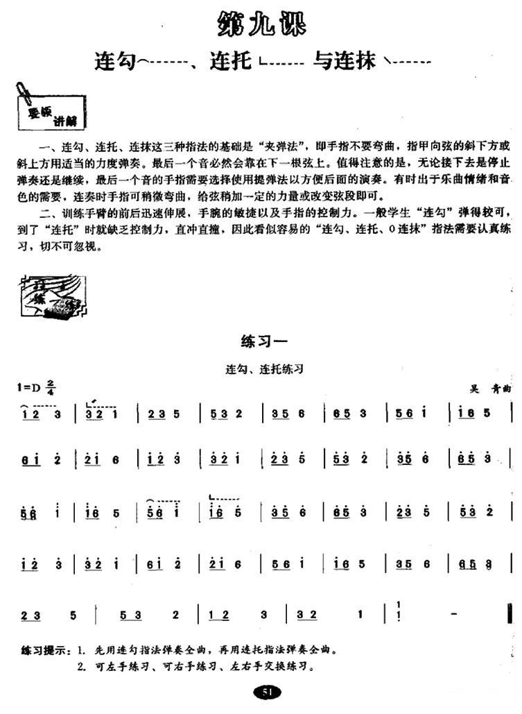 古筝古琴乐谱曲谱 古筝连勾、连托、连抹练习