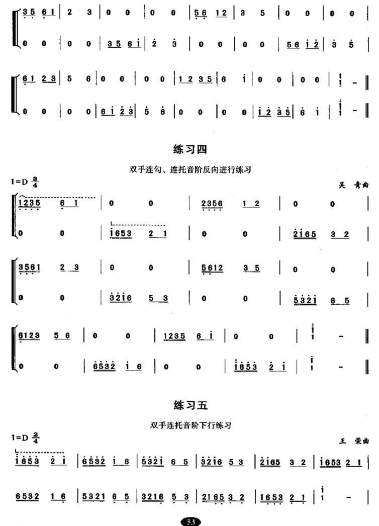 古筝古琴乐谱曲谱 古筝连勾、连托、连抹练习