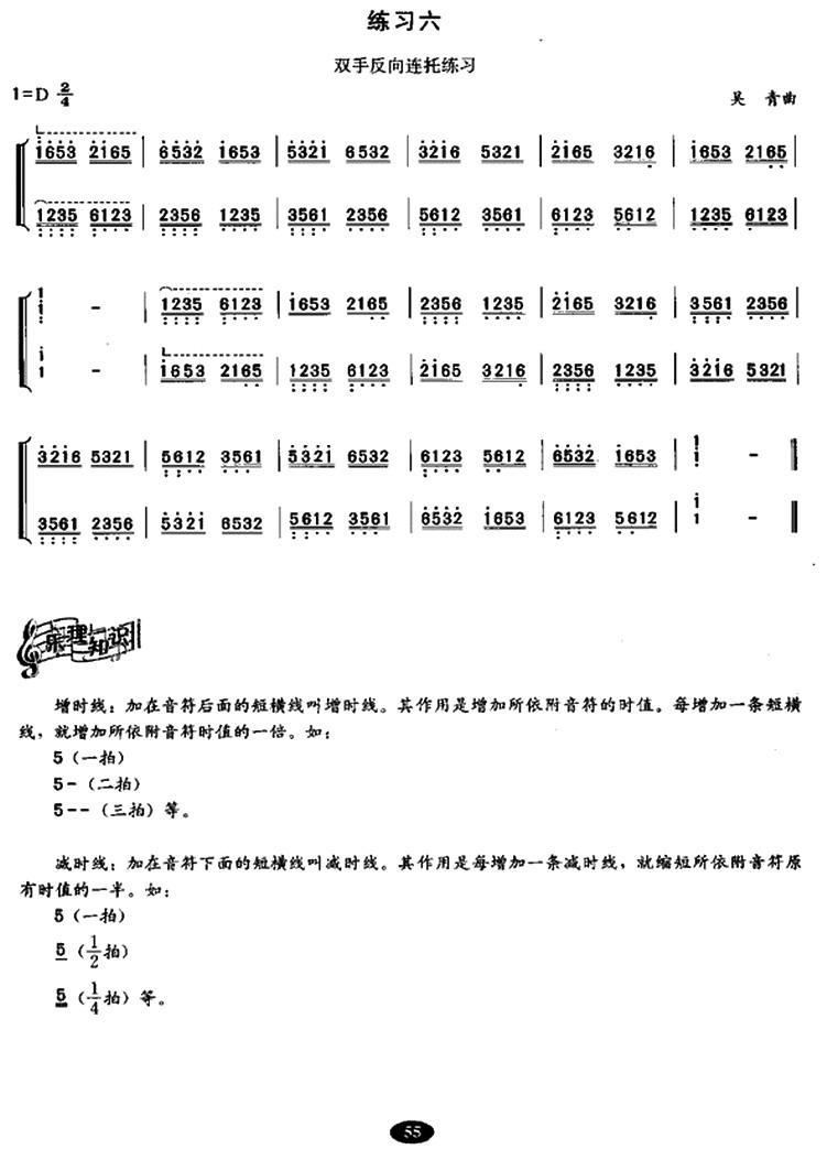 古筝古琴乐谱曲谱 古筝连勾、连托、连抹练习