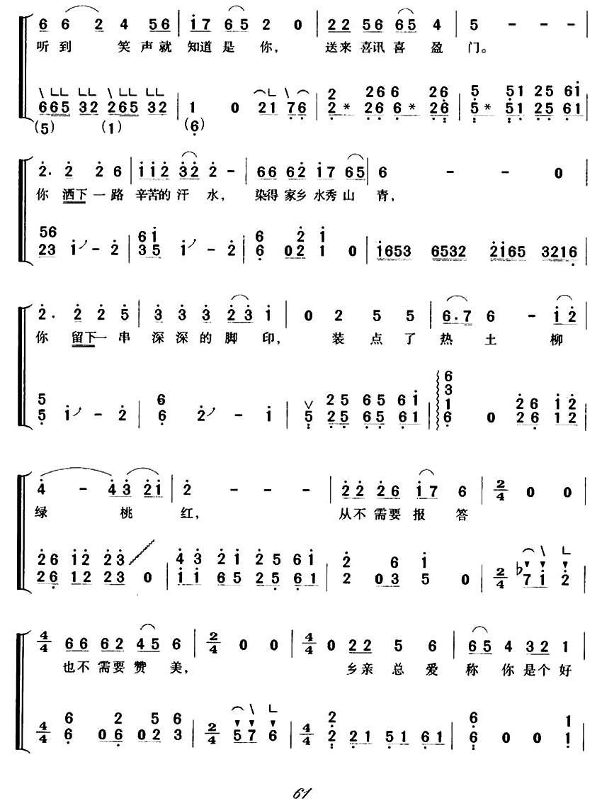 古筝古琴乐谱曲谱 好人（葛逊词 邹建平曲、弹唱谱）