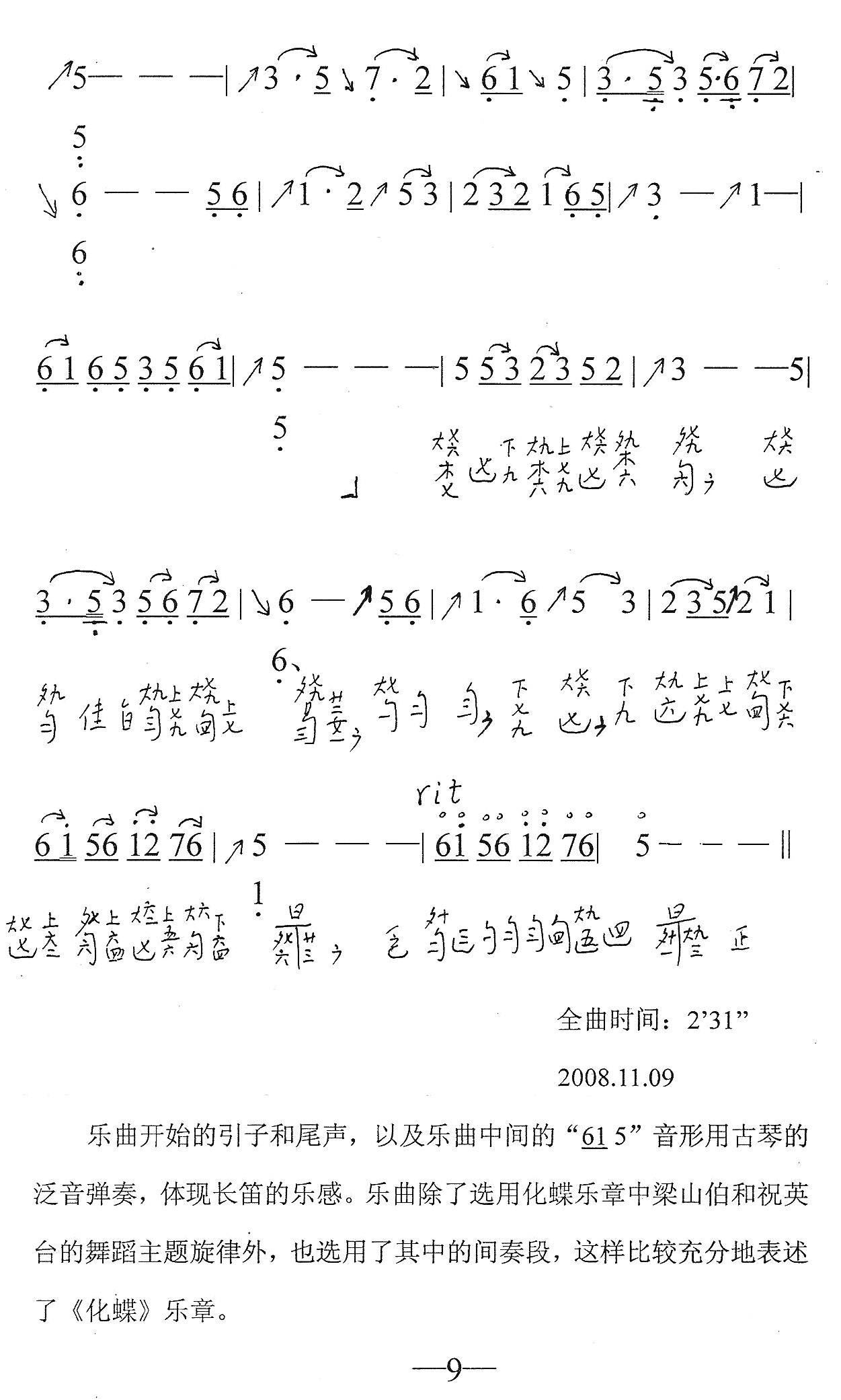 古筝古琴乐谱曲谱 化蝶（古琴谱 陈刚、何占豪曲）