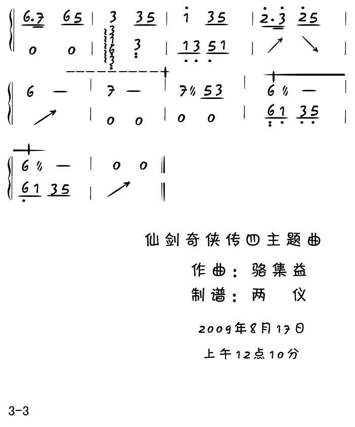 古筝古琴乐谱曲谱 回梦游仙（骆集益曲）