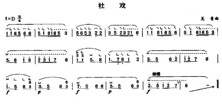 古筝古琴乐谱曲谱 社戏（吴青曲）