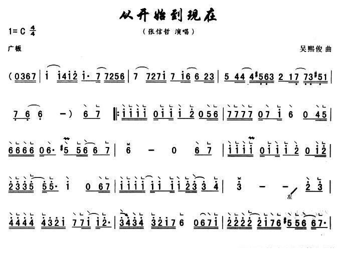 古筝古琴乐谱曲谱 张信哲演唱《从开始到现在》古筝谱/古琴谱