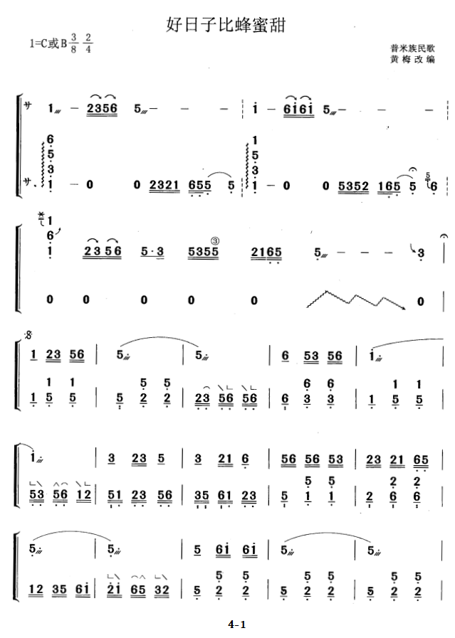 古筝古琴乐谱曲谱 好日子比蜂蜜甜（普米族民歌 黄梅改编）
