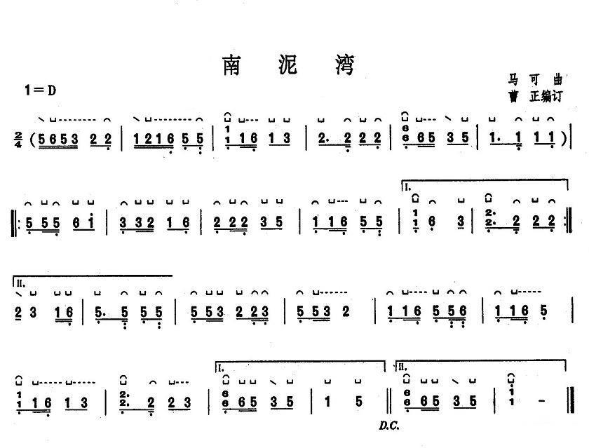 古筝古琴乐谱曲谱 南泥湾