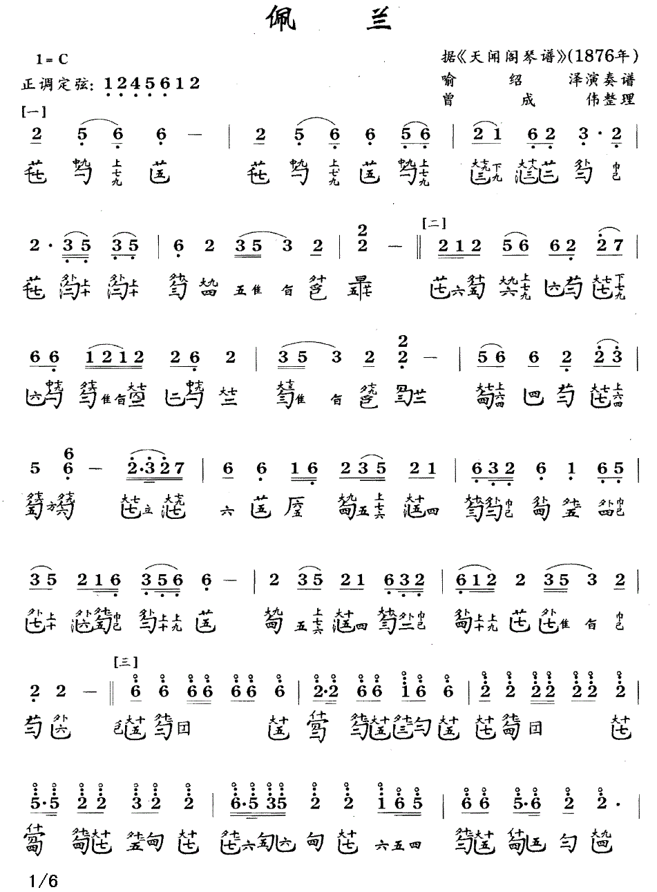 古筝古琴乐谱曲谱 佩兰（据《天闻阁琴谱》1876年）